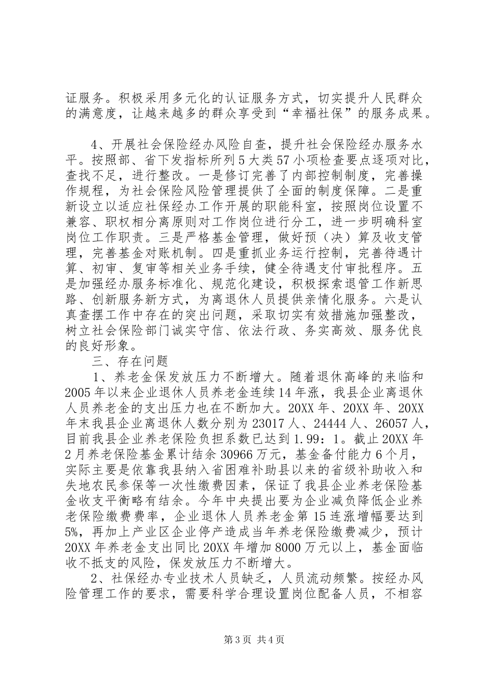 2024年近三年社保工作总结_第3页
