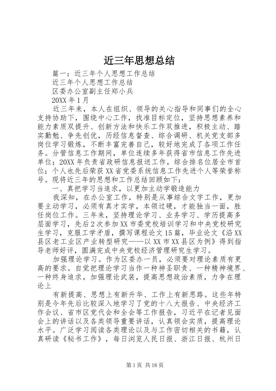 2024年近三年思想总结_第1页