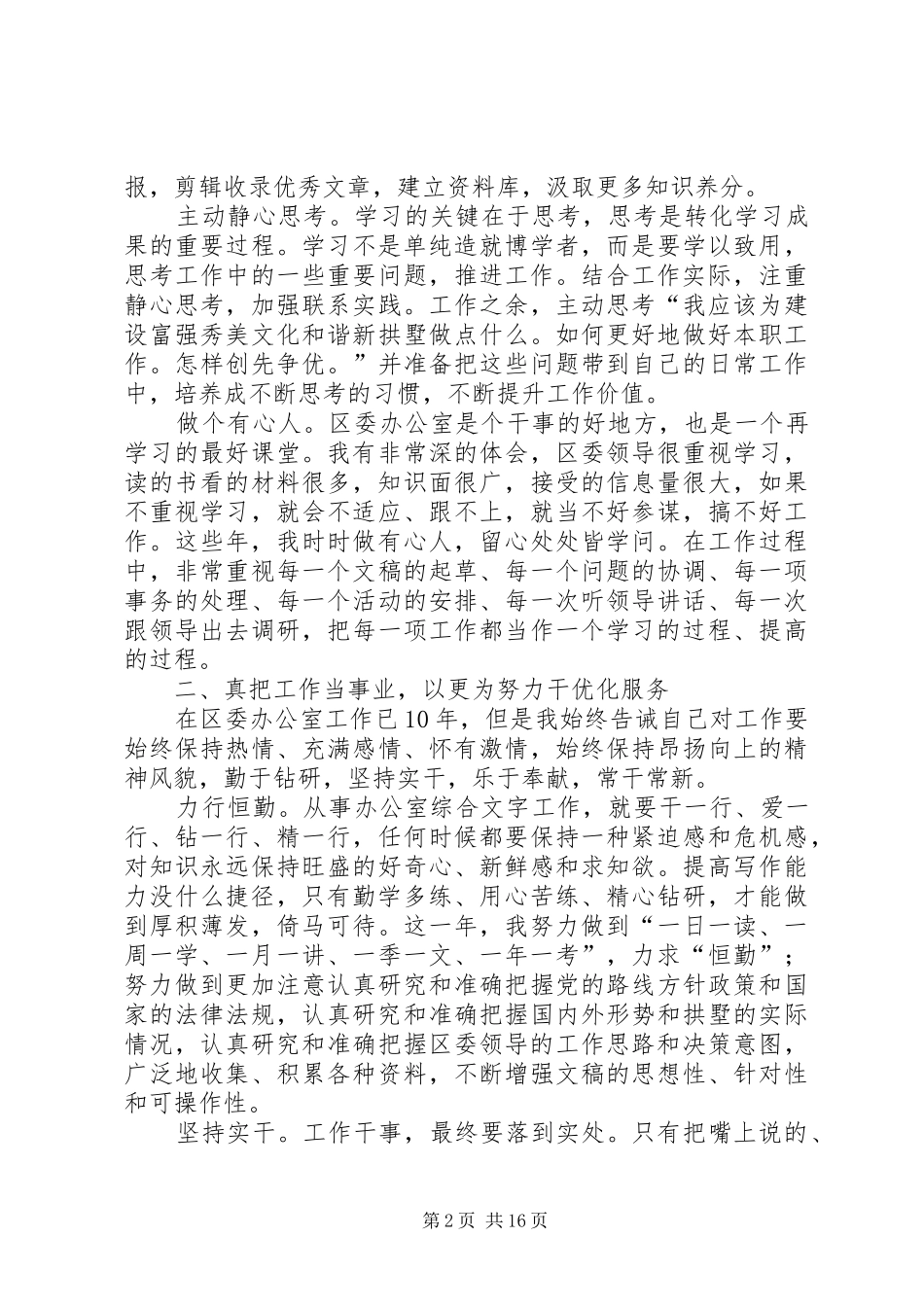 2024年近三年思想总结_第2页