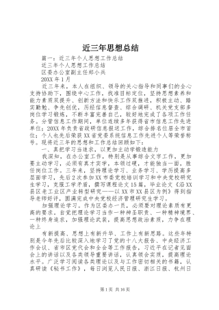 2024年近三年思想总结