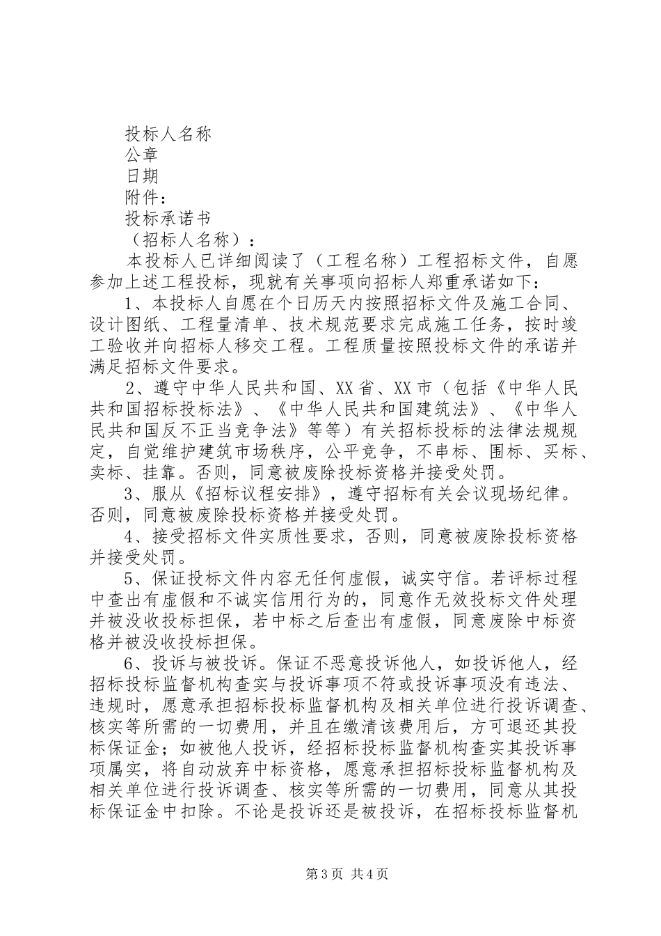 2024年近三年无行贿犯罪行为承诺书_第3页