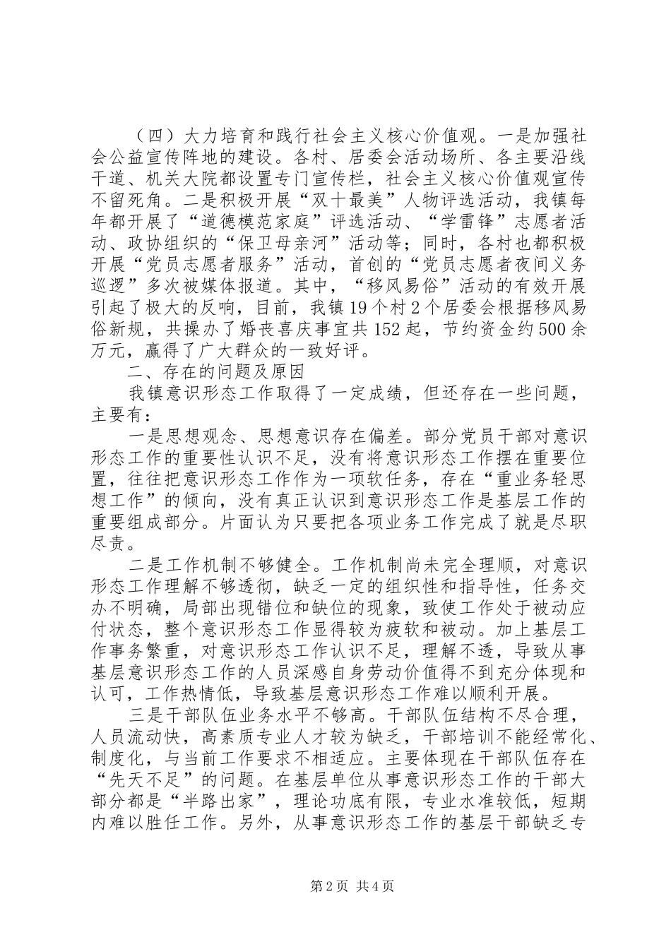 2024年近三年意识形态工作责任制落实情况总结汇报_第2页