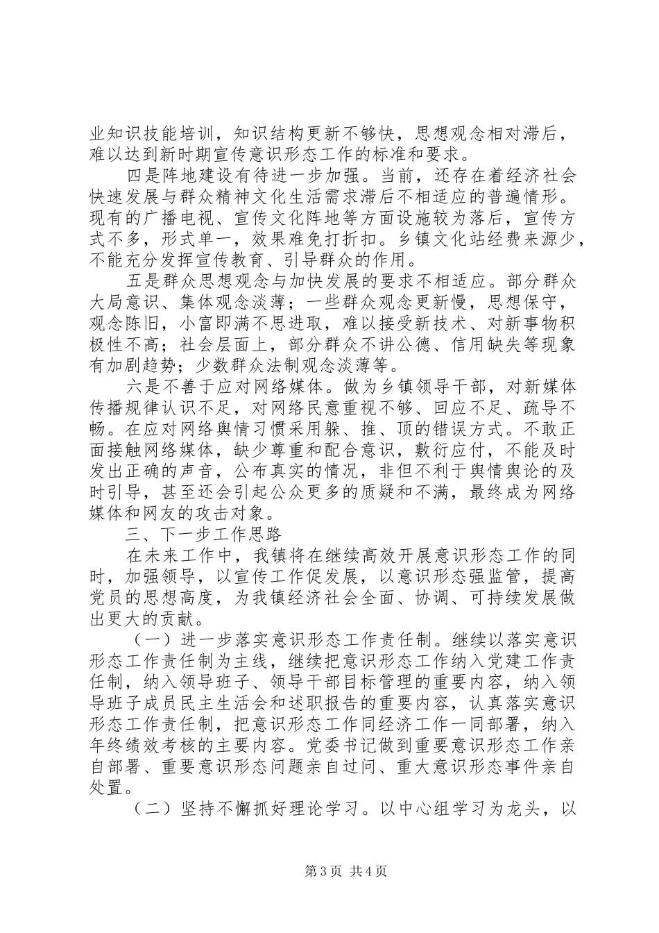 2024年近三年意识形态工作责任制落实情况总结汇报_第3页