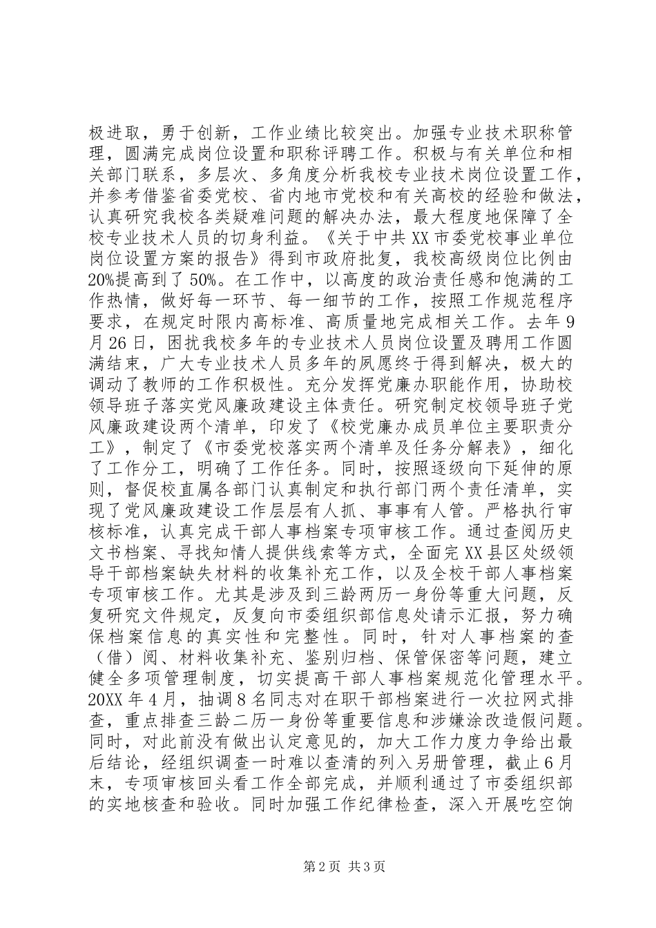 2024年近市委党校副调研员三年思想工作总结_第2页