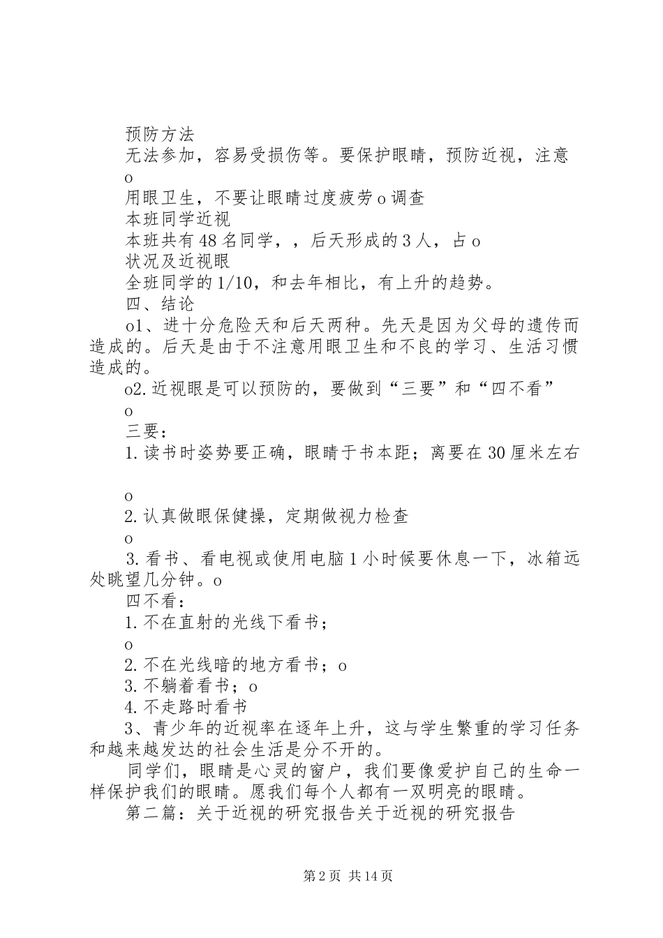 2024年近视的研究报告_第2页