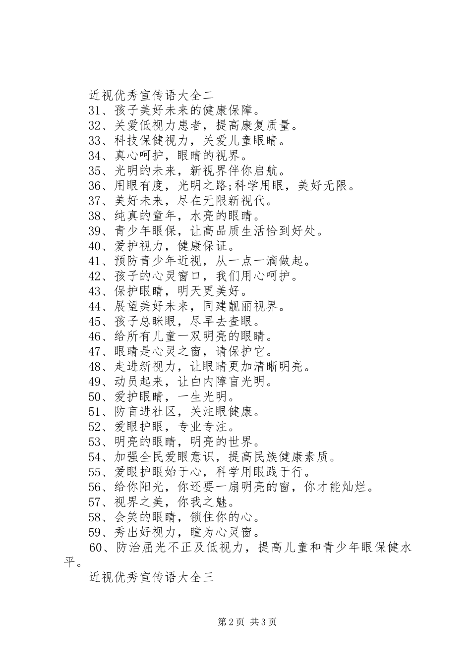 2024年近视优秀宣传语大全_第2页