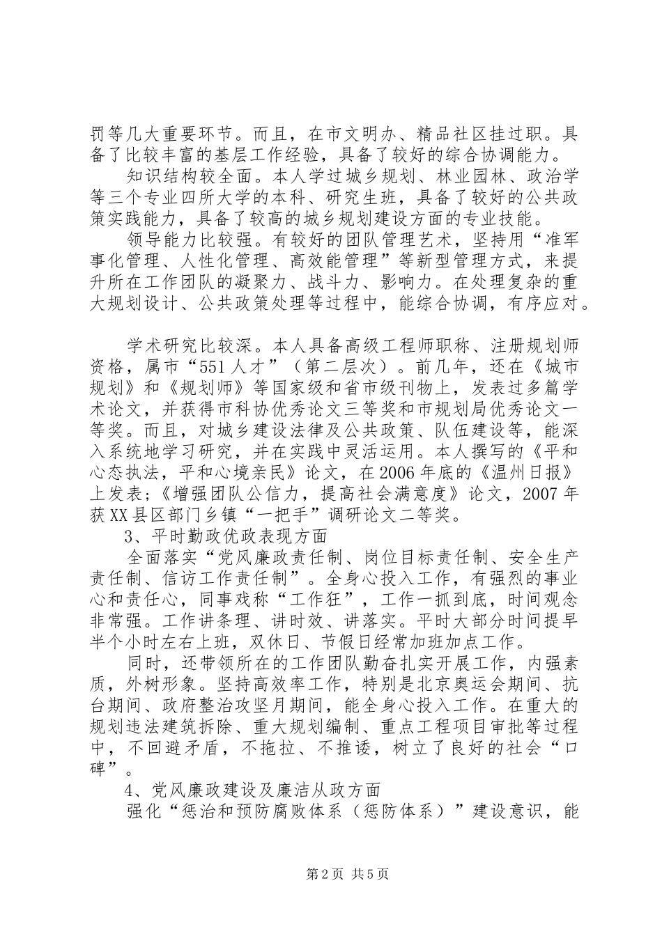 2024年近五年个人工作总结_第2页