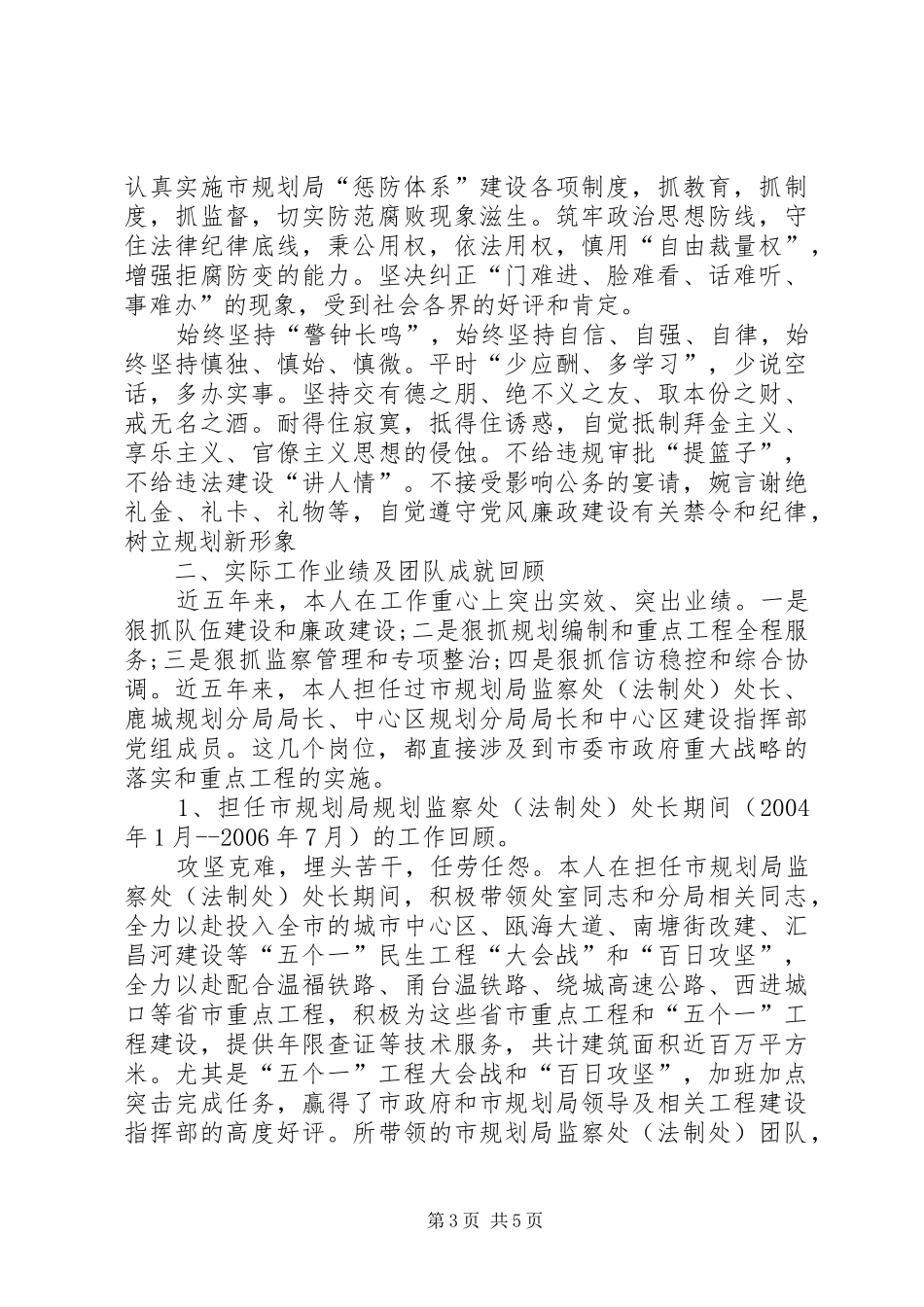 2024年近五年个人工作总结_第3页