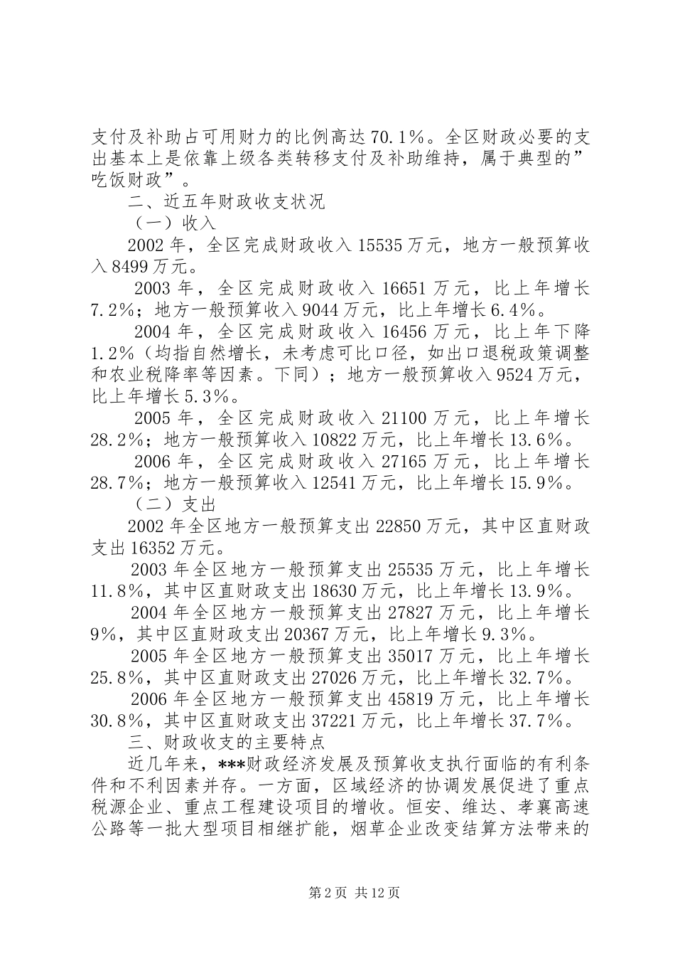 2024年近五年我区的财政收支基本状况分析及对策建议_第2页