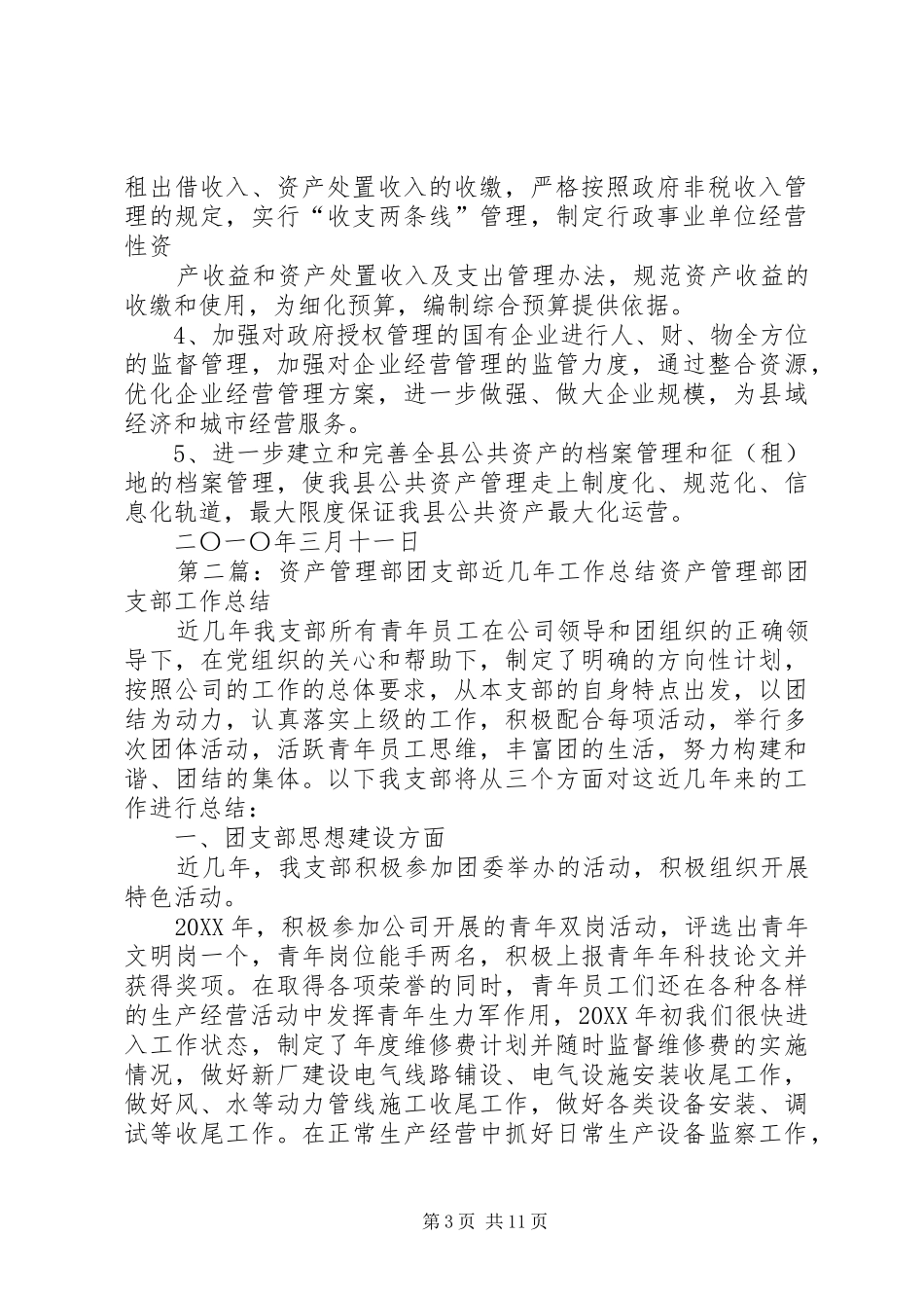 2024年近五年资产管理工作总结_第3页