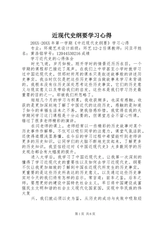 2024年近现代史纲要学习心得