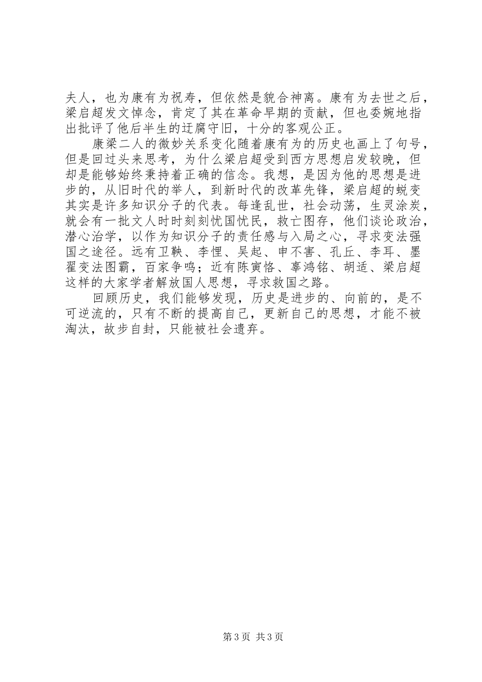 2024年近现代史微课演讲稿_第3页