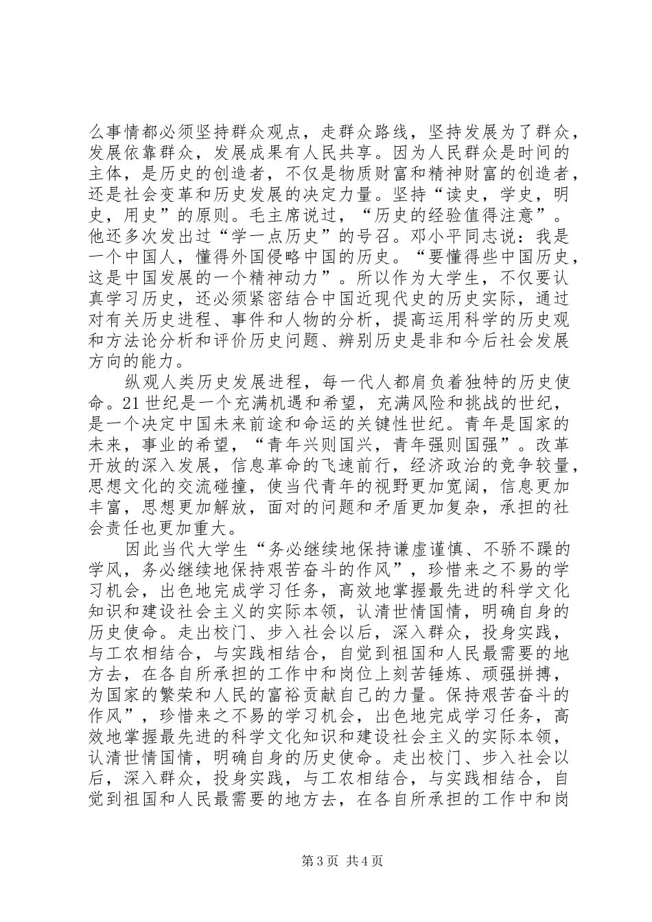 2024年近现代史学习小结_第3页