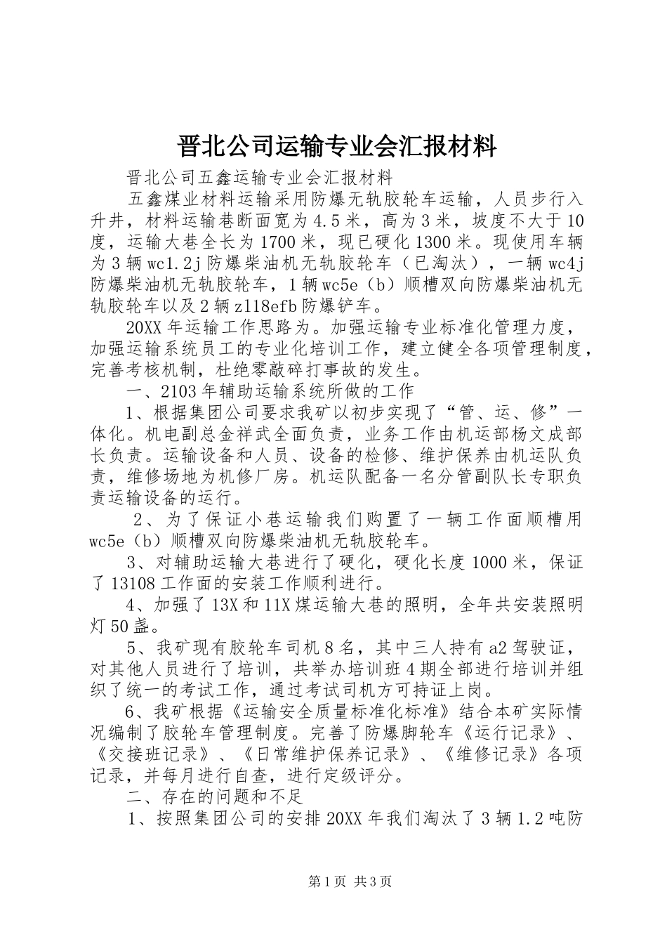 2024年晋北公司运输专业会汇报材料_第1页