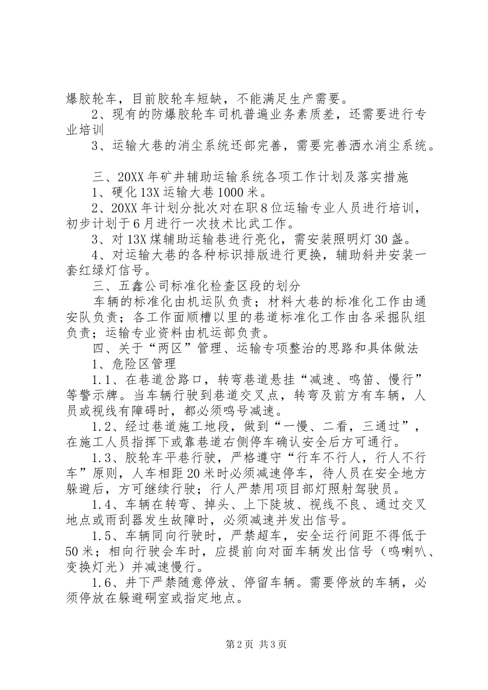 2024年晋北公司运输专业会汇报材料_第2页