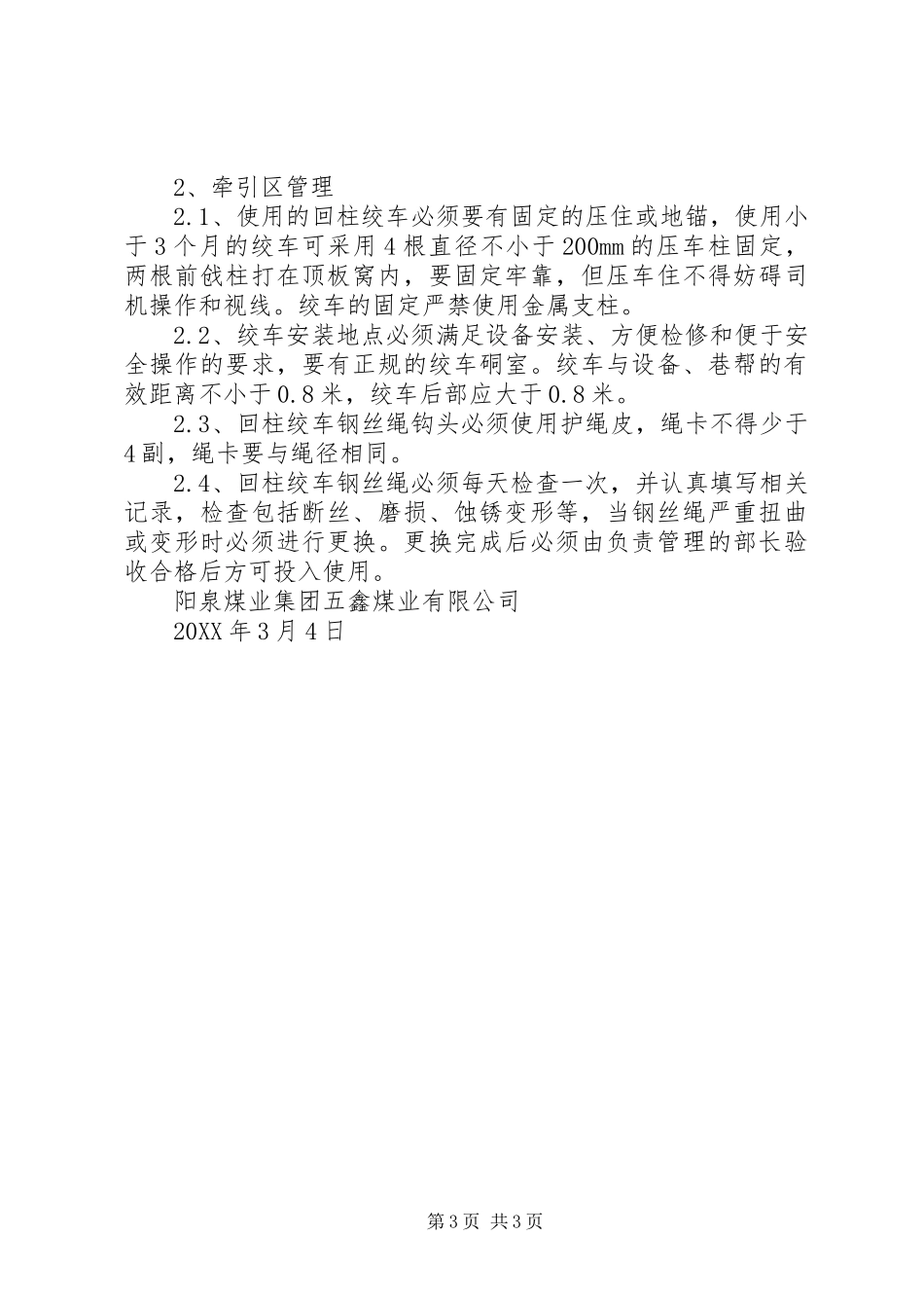 2024年晋北公司运输专业会汇报材料_第3页