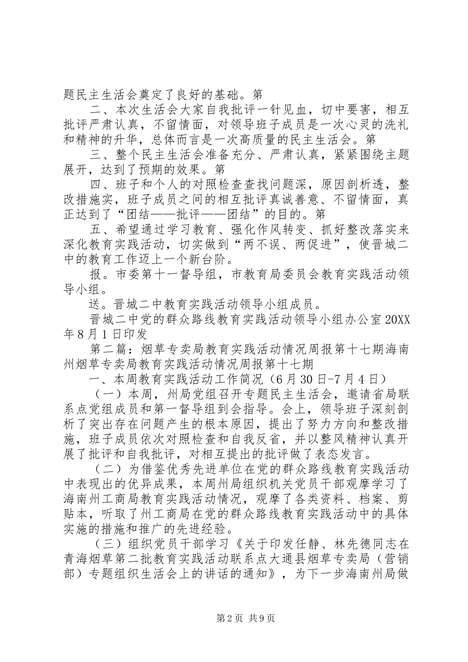 2024年晋城二中教育实践活动工作周报第期_第2页