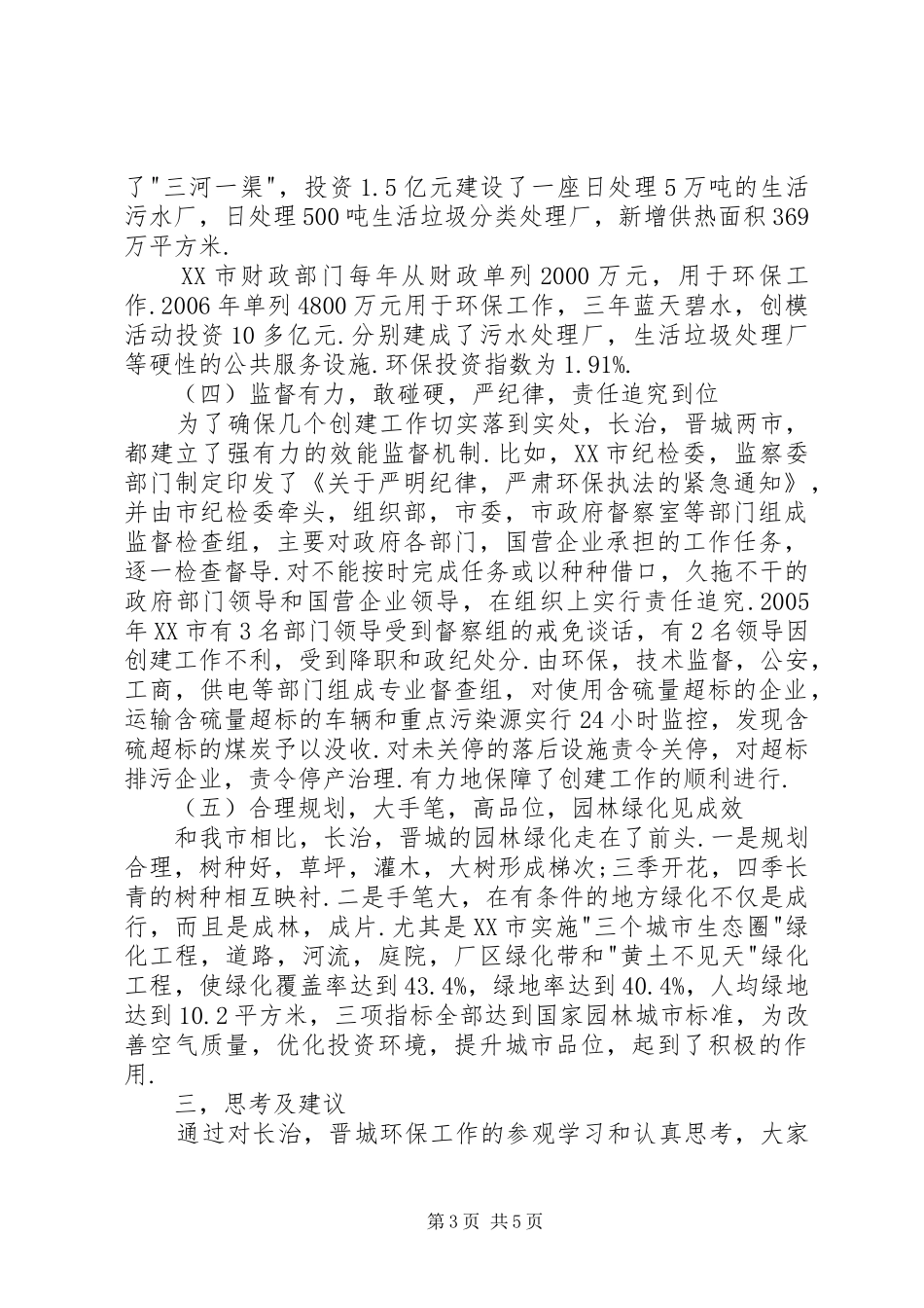 2024年晋城两市学习考察报告_第3页