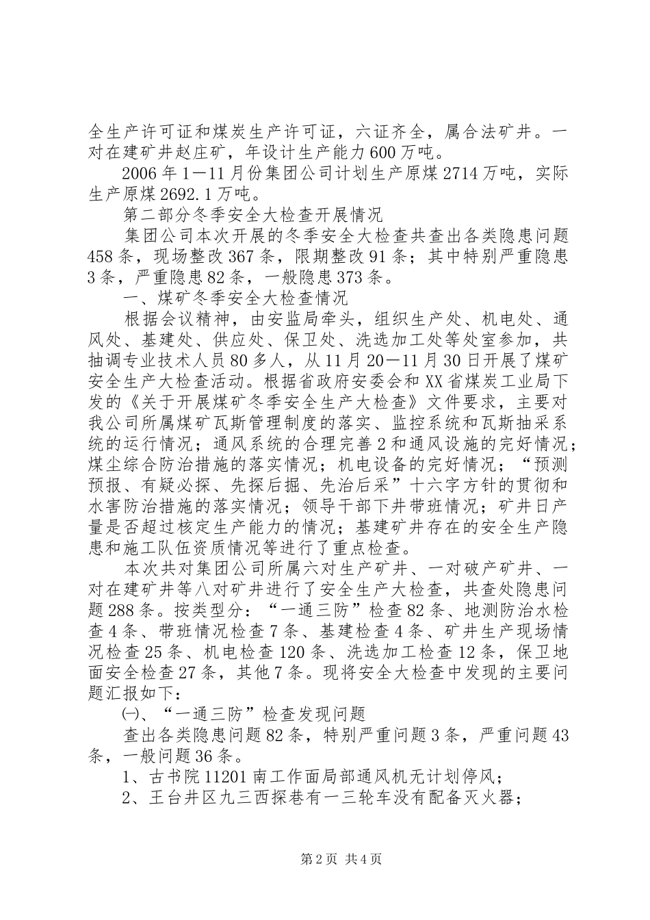2024年晋城煤业集团开展煤矿冬季安全大检查_第2页