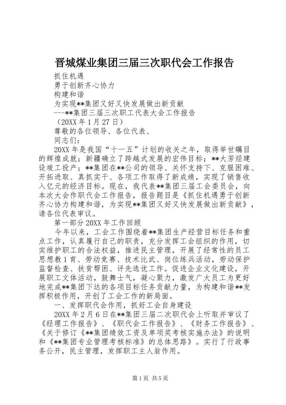 2024年晋城煤业集团三届三次职代会工作报告_第1页