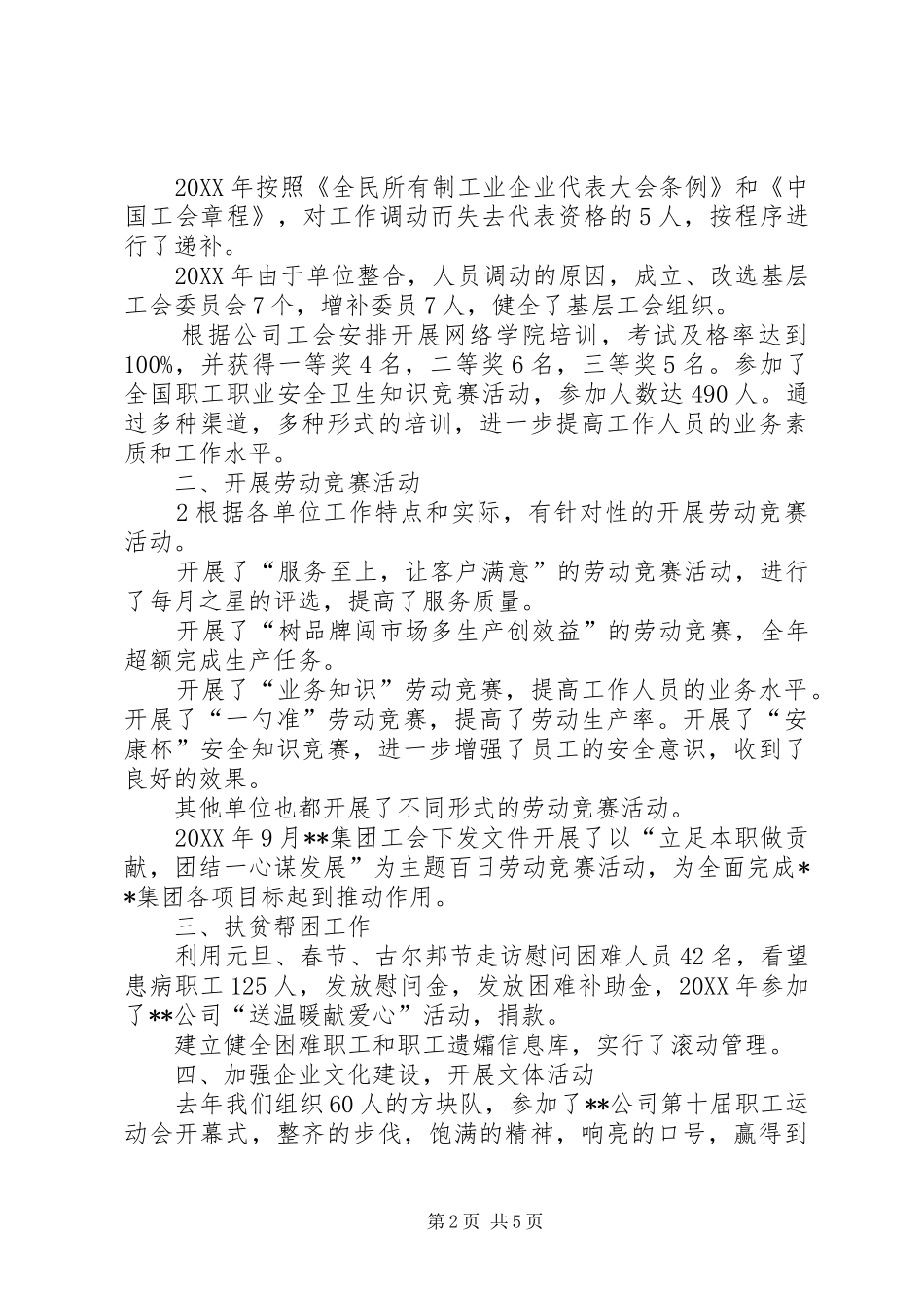 2024年晋城煤业集团三届三次职代会工作报告_第2页