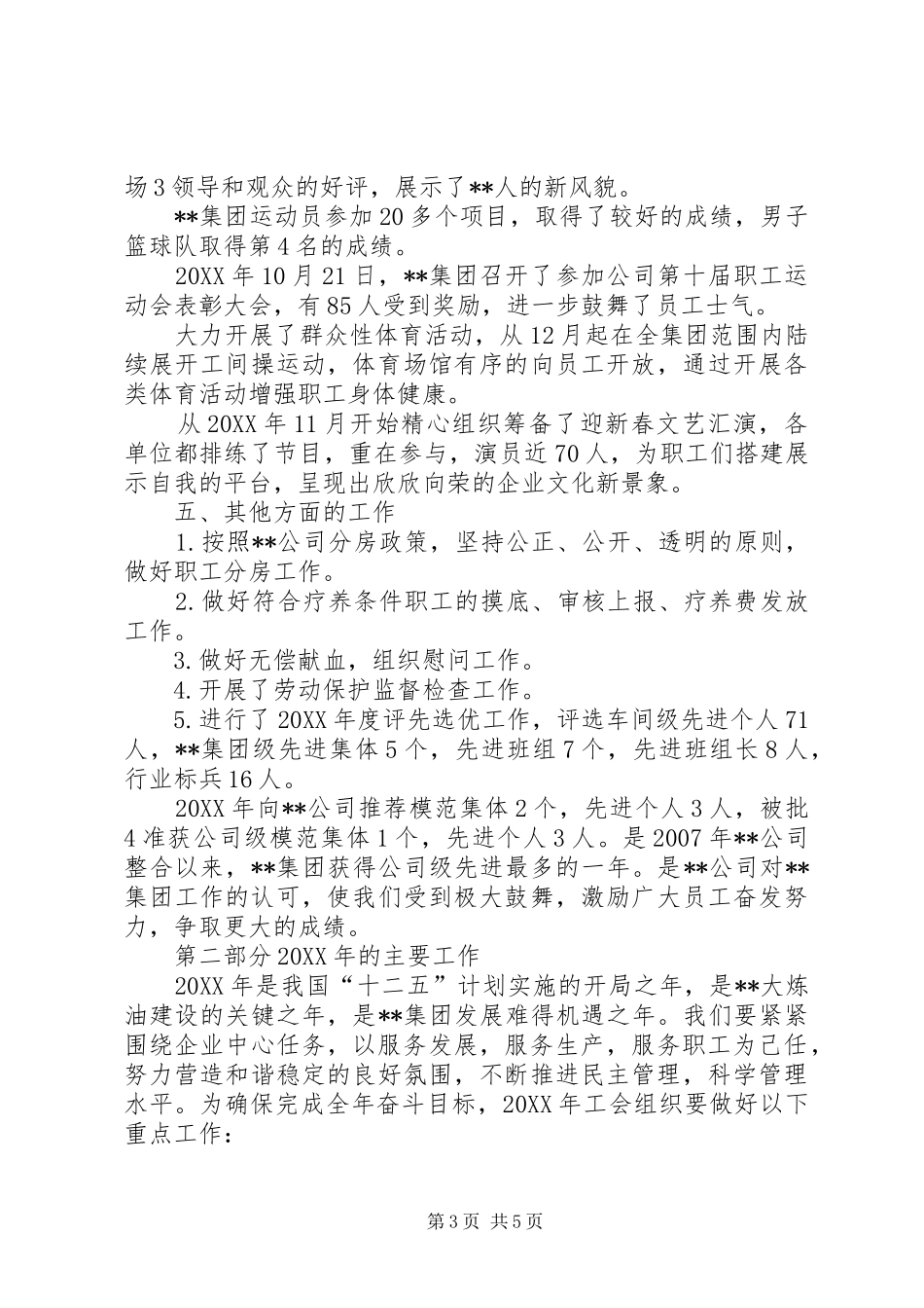 2024年晋城煤业集团三届三次职代会工作报告_第3页
