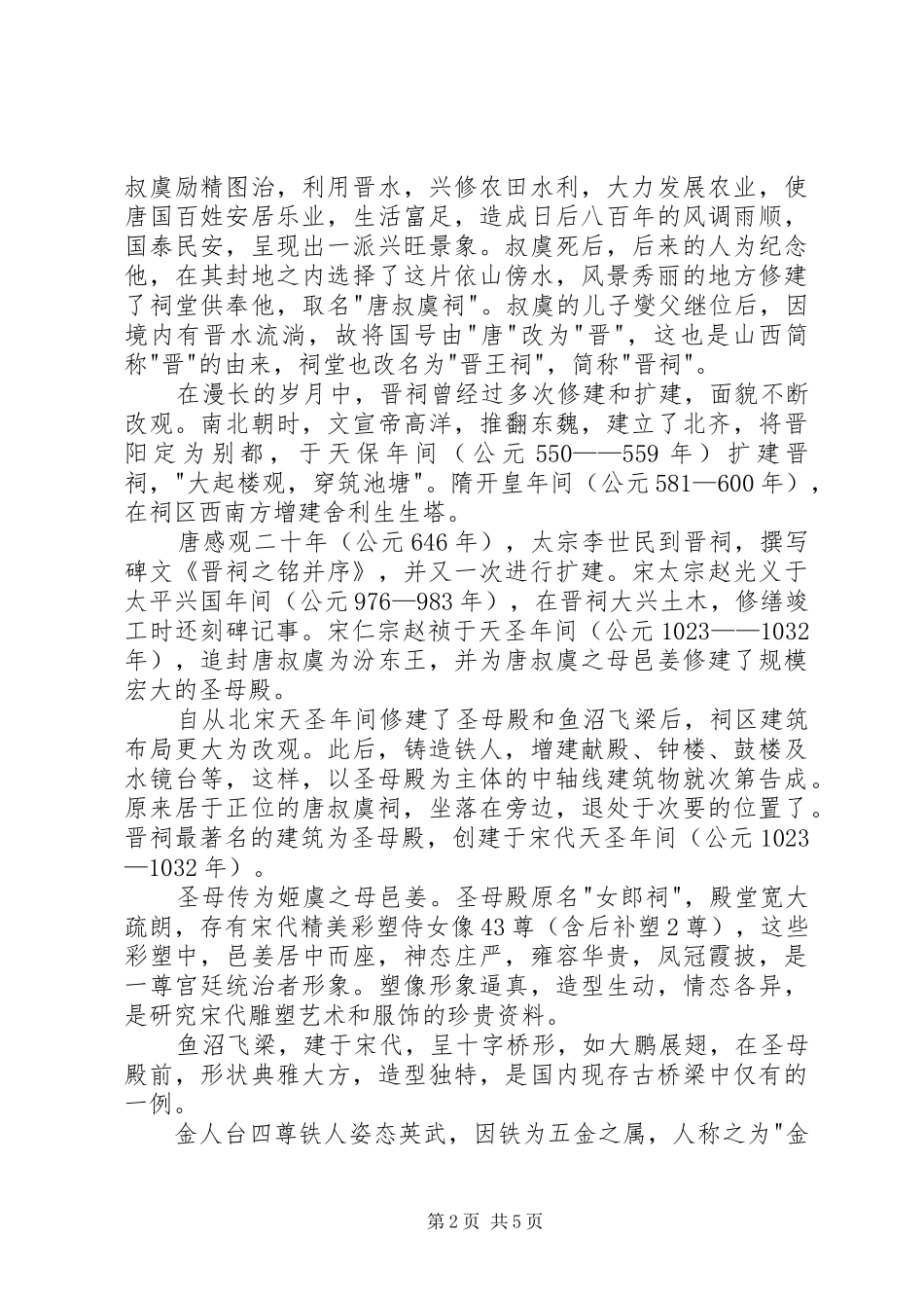 2024年晋祠农场宣传单内容_第2页