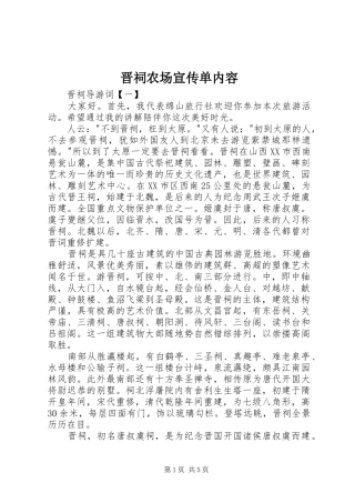 2024年晋祠农场宣传单内容