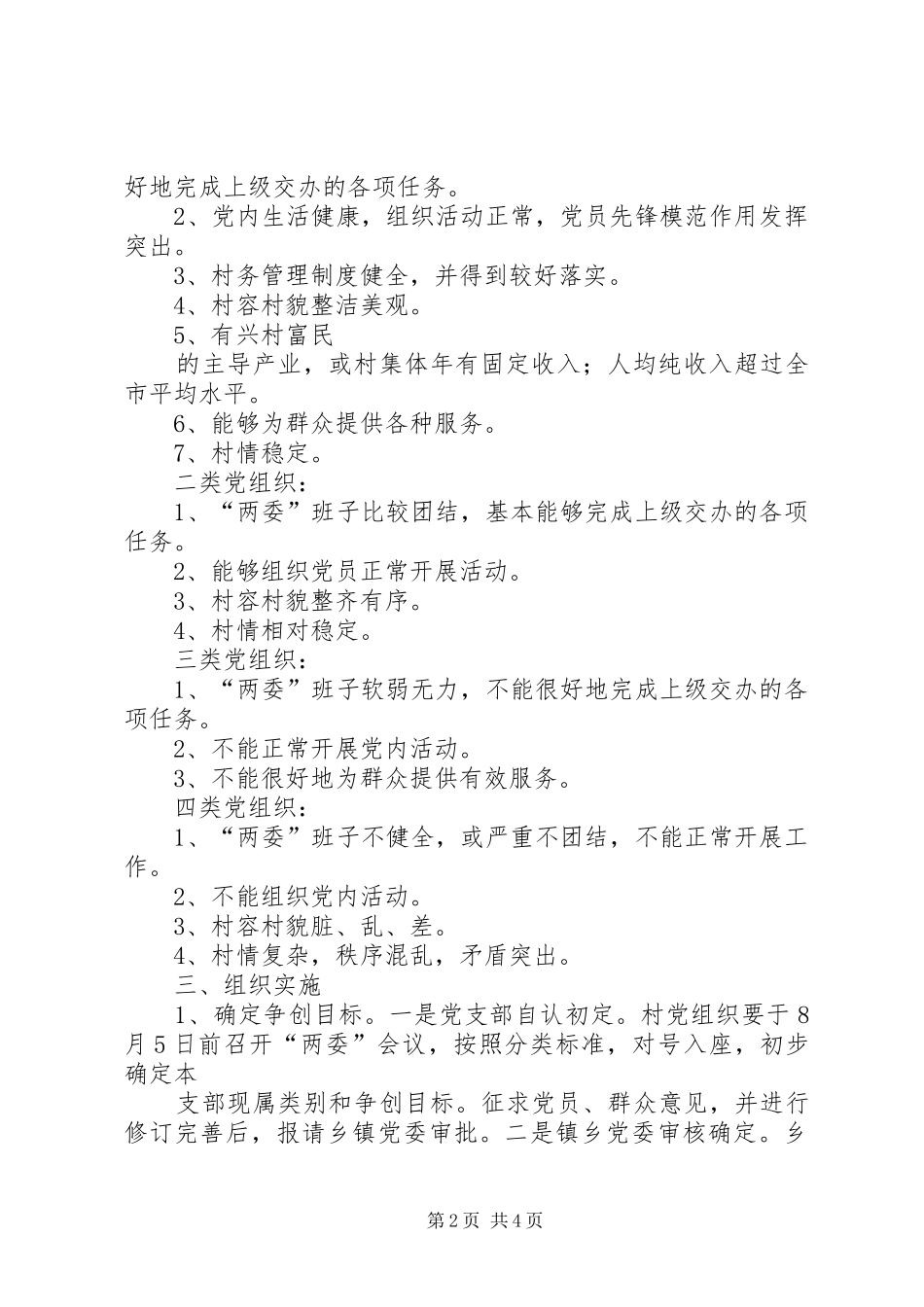 2024年晋档升级实施意见_第2页