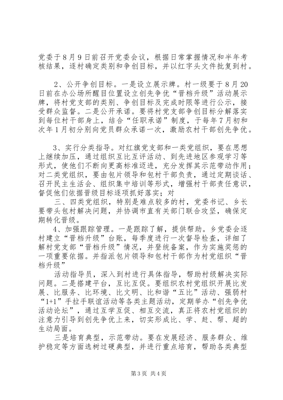 2024年晋档升级实施意见_第3页
