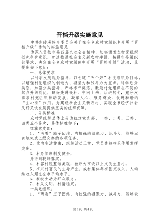 2024年晋档升级实施意见