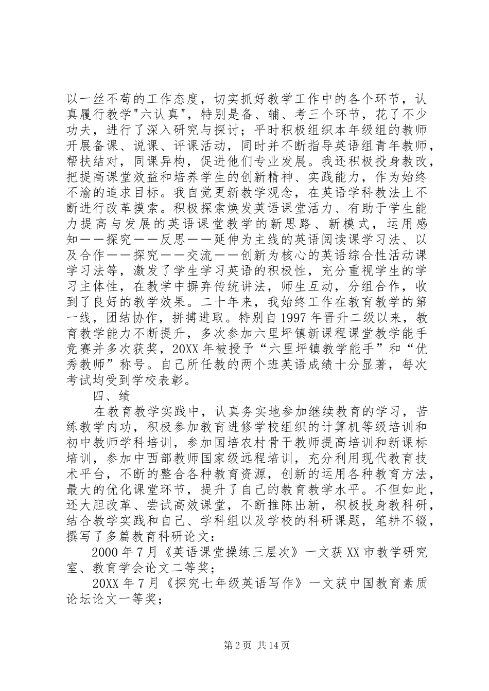 2024年晋级个人工作总结_第2页