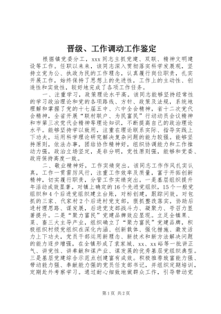 2024年晋级工作调动工作鉴定