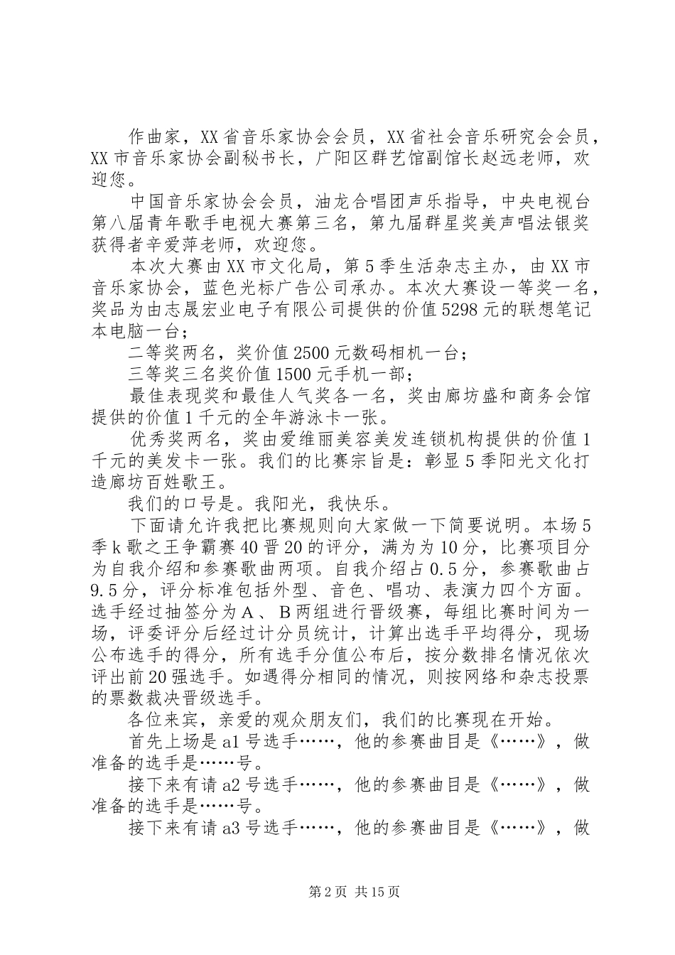 2024年晋级赛主持词定稿_第2页