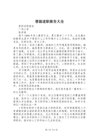 2024年晋级述职报告大全