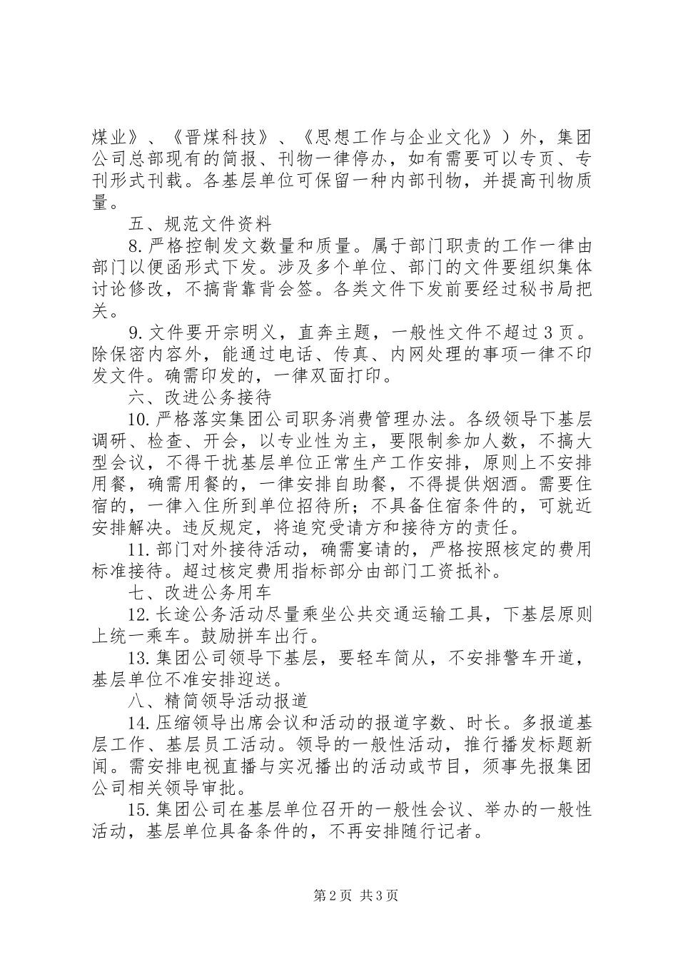 2024年晋煤集团关于改进文风会风_第2页