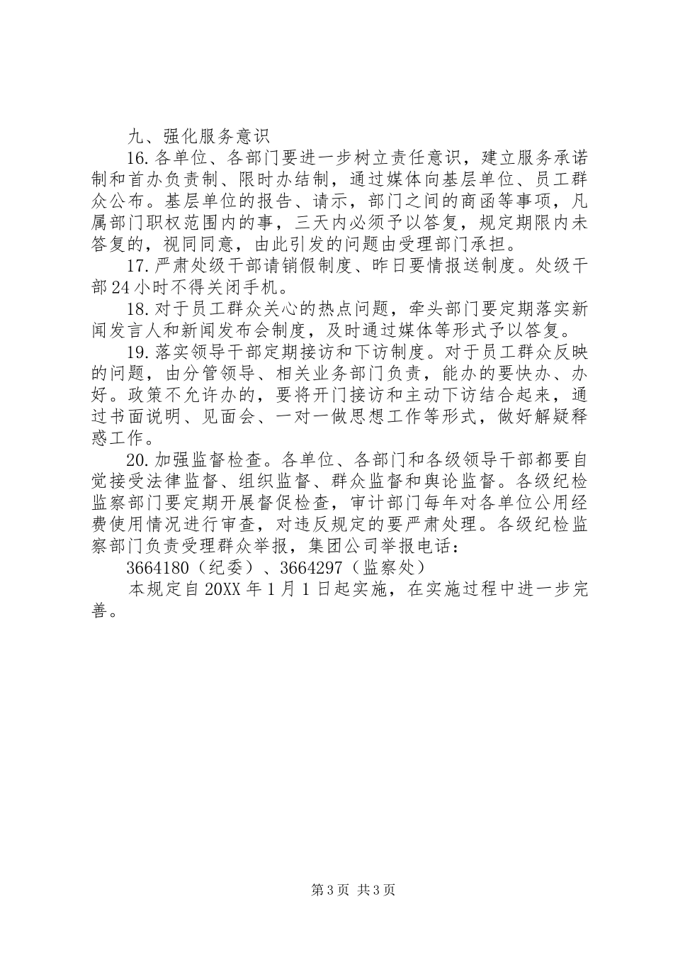 2024年晋煤集团关于改进文风会风_第3页