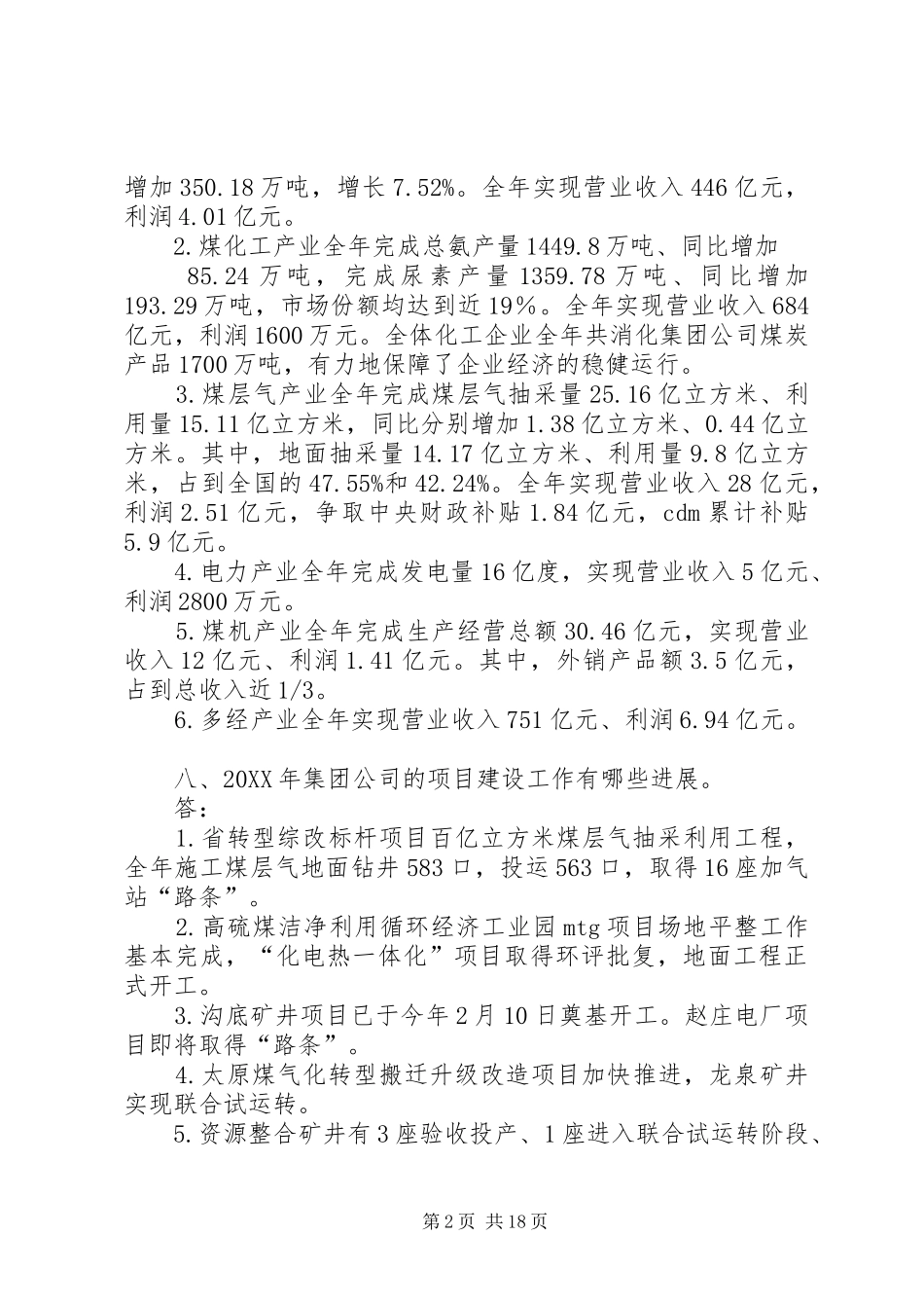 2024年晋煤集团五届一次职代会学习宣传辅导材料_第2页