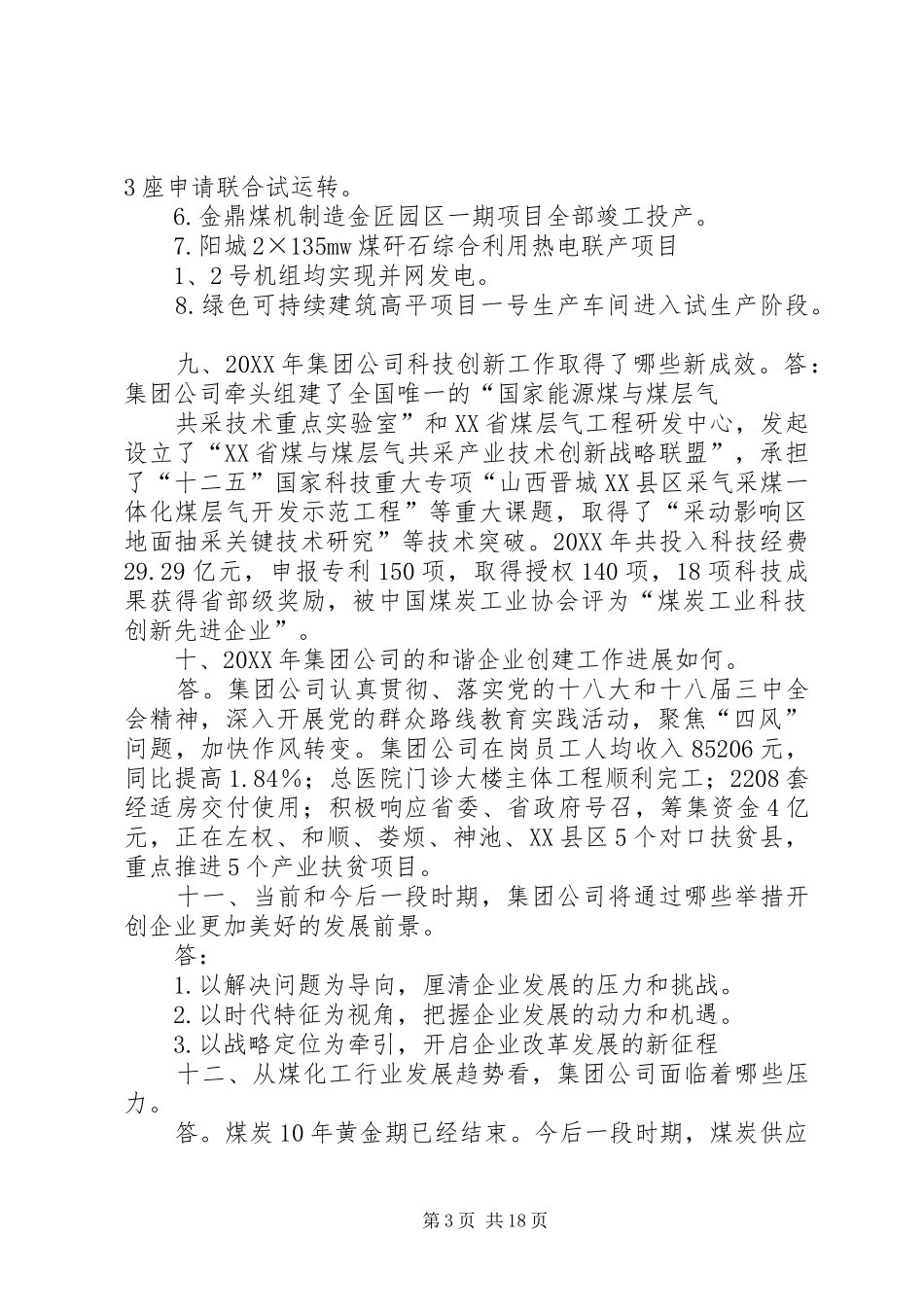 2024年晋煤集团五届一次职代会学习宣传辅导材料_第3页
