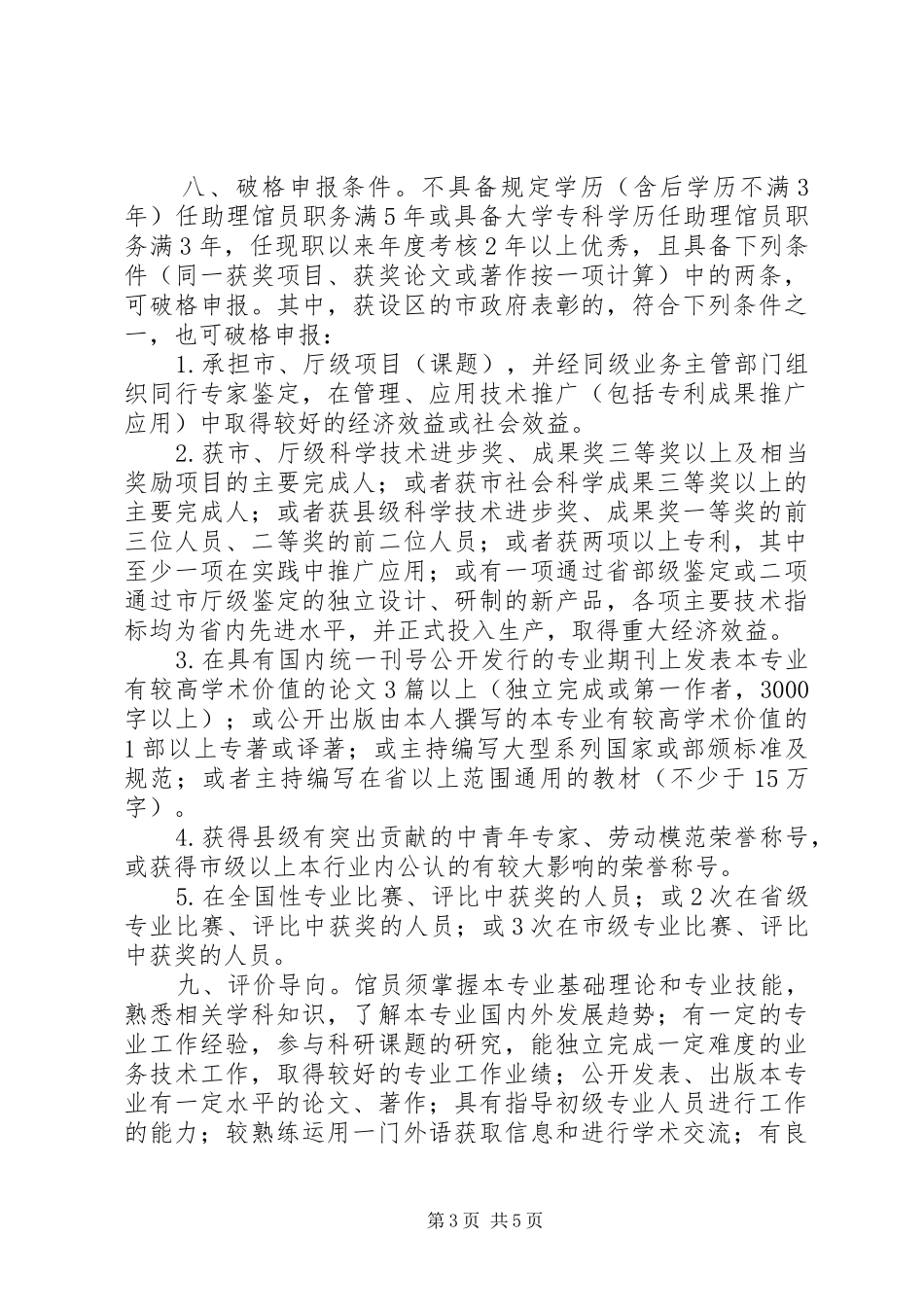 2024年晋升档案中级职称准备材料_第3页