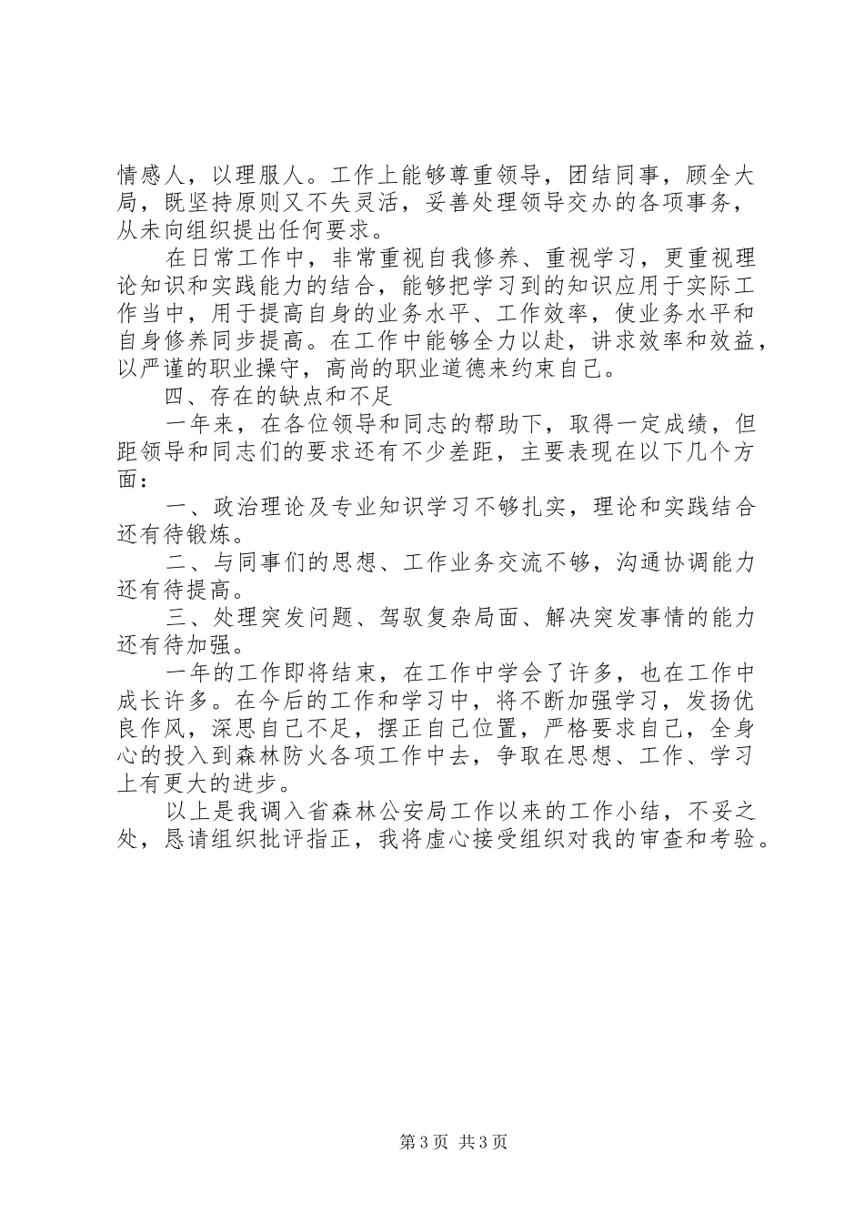 2024年晋升的工作总结报告范文_第3页