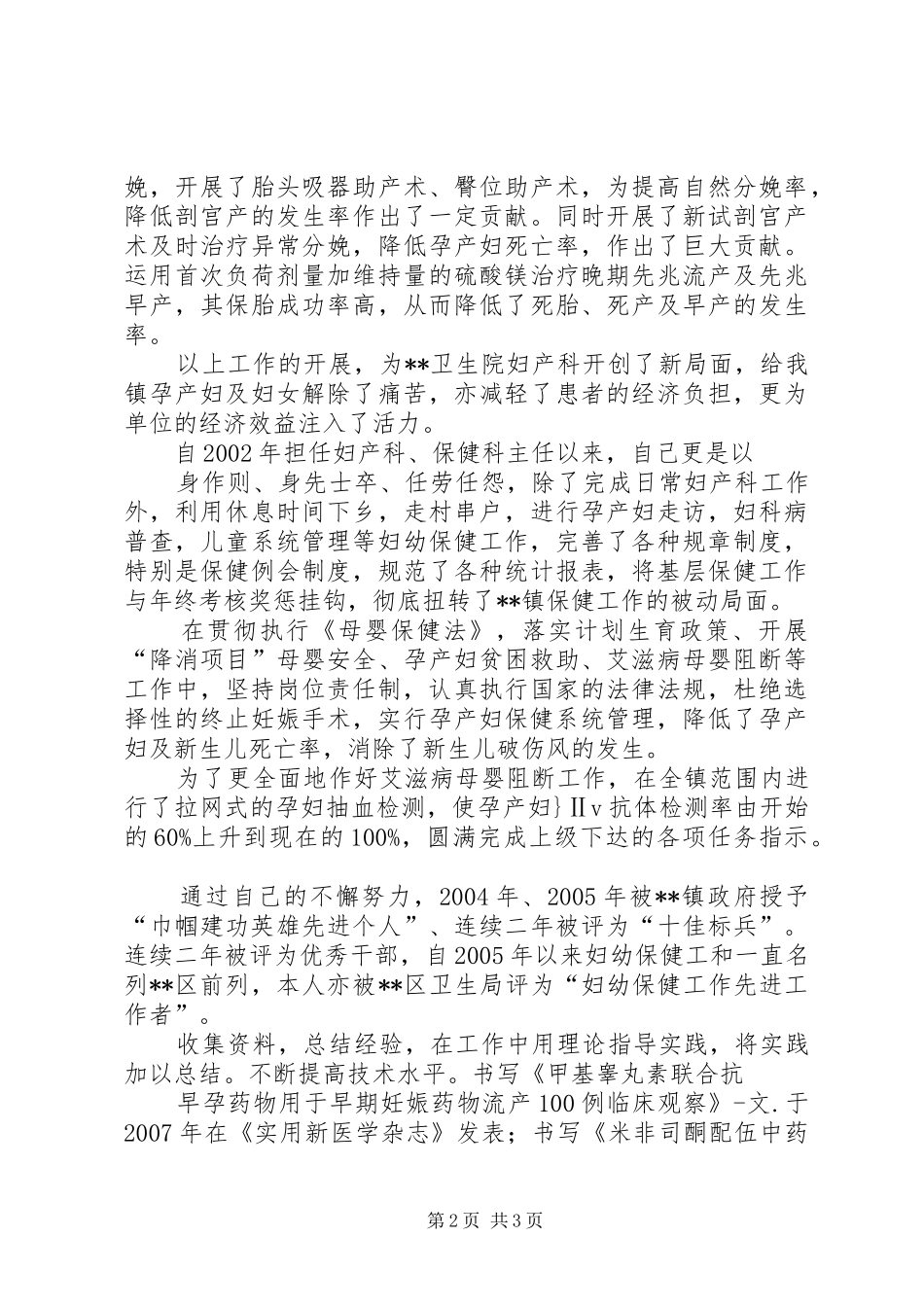 2024年晋升副高职称工作总结_第2页