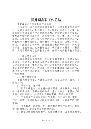 2024年晋升副高职工作总结