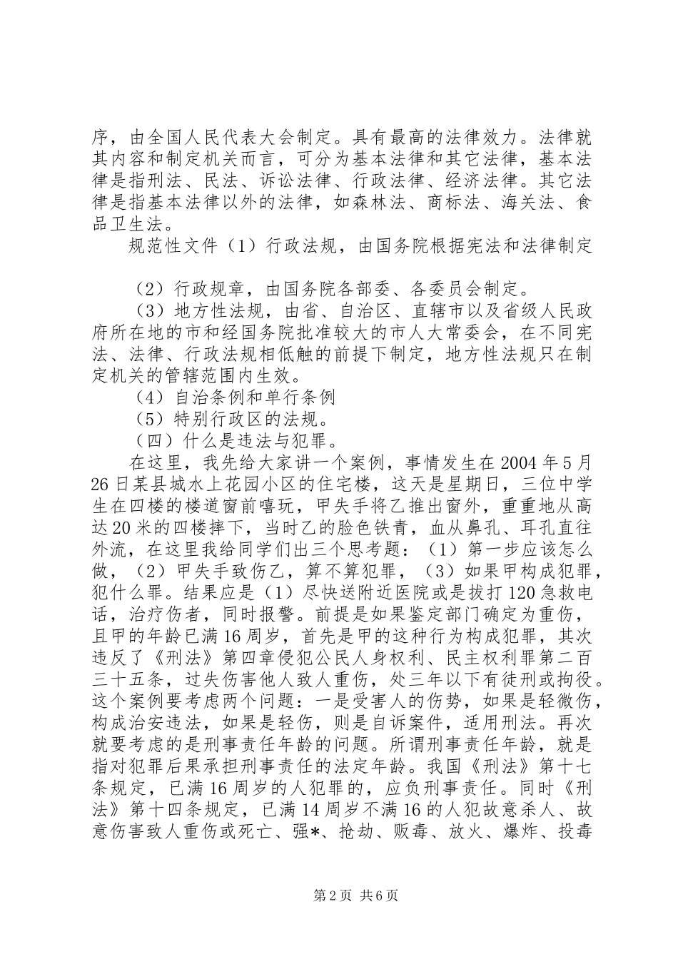 2024年晋升副校长演讲稿_第2页