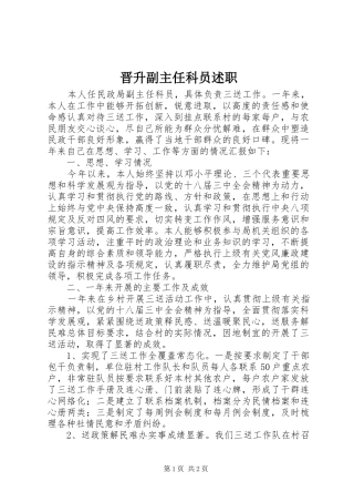 2024年晋升副主任科员述职