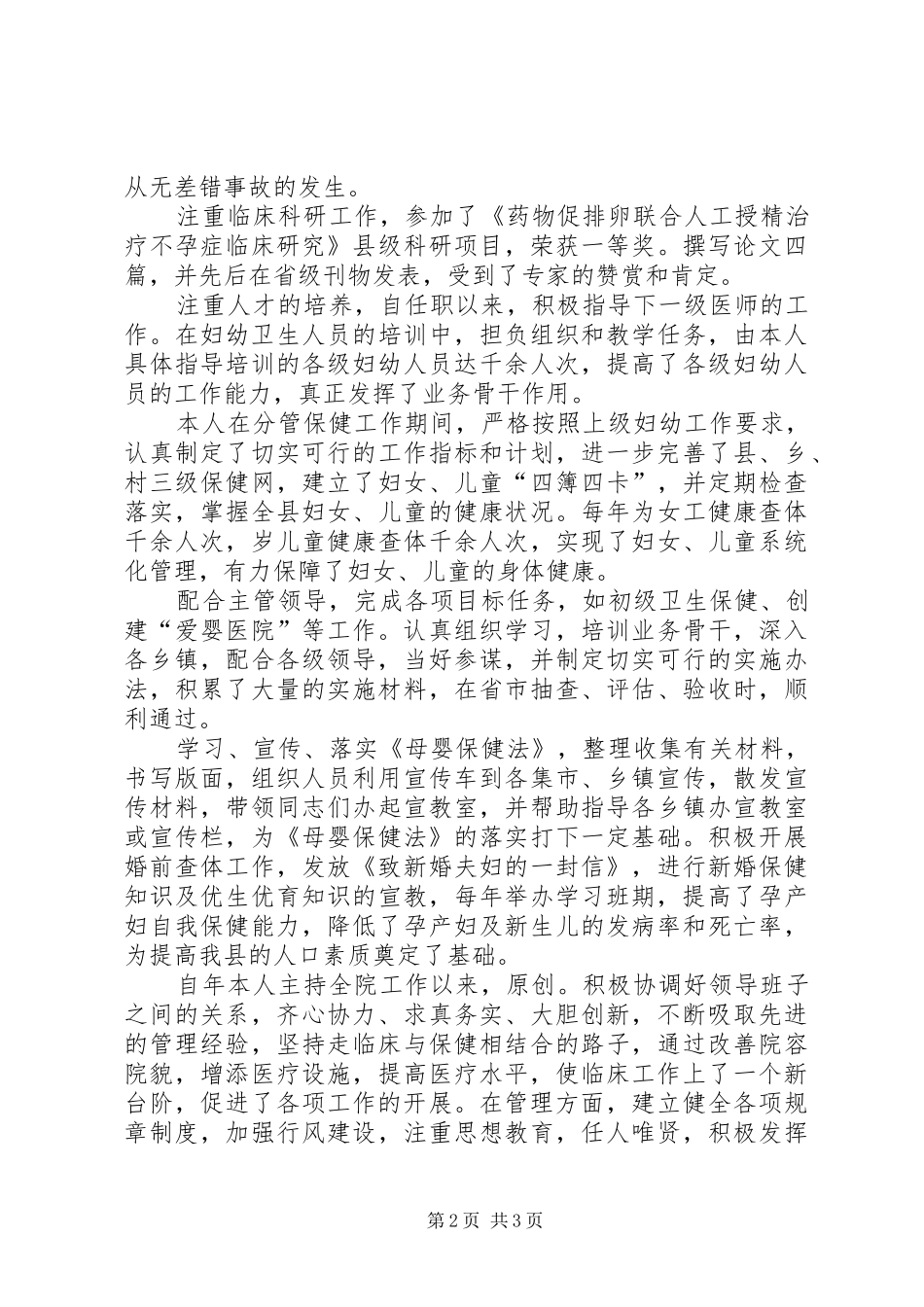 2024年晋升副主任医师个人总结_第2页