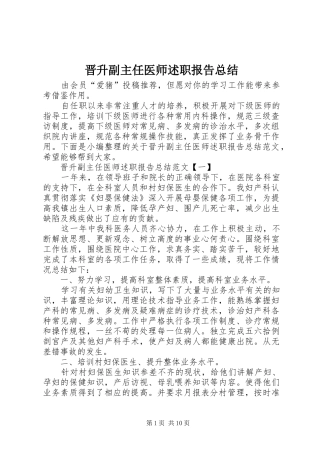 2024年晋升副主任医师述职报告总结