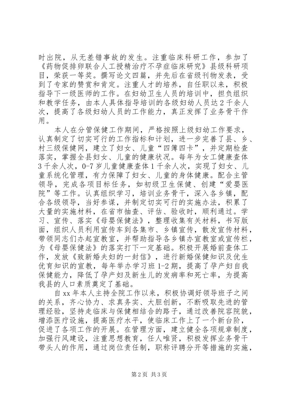 2024年晋升副主任医师资格个人工作总结_第2页