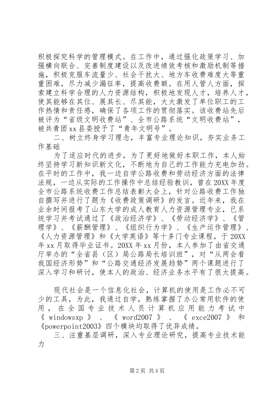2024年晋升高级经济师业务总结_第2页
