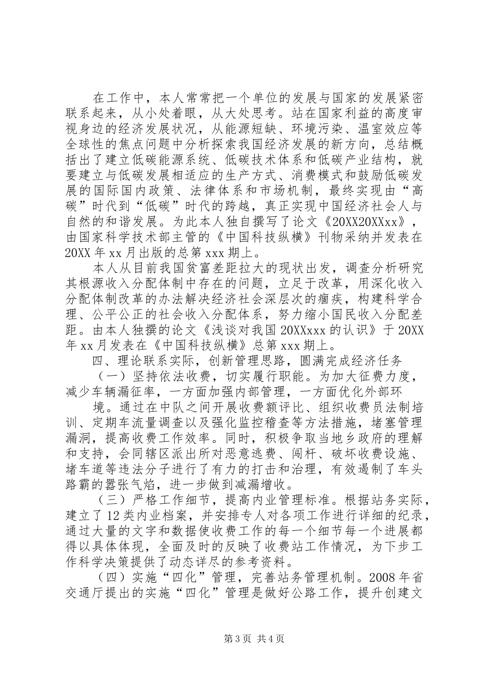 2024年晋升高级经济师业务总结_第3页